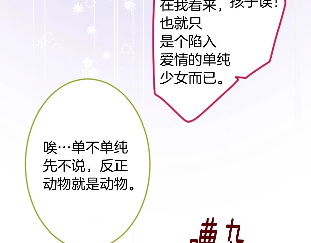 第129话 流星的回忆 第44页