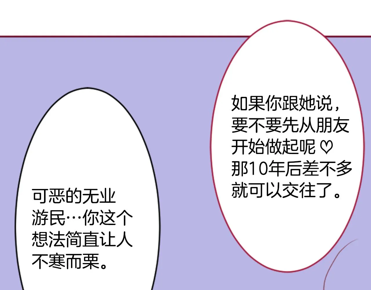 第129话 流星的回忆 第47页