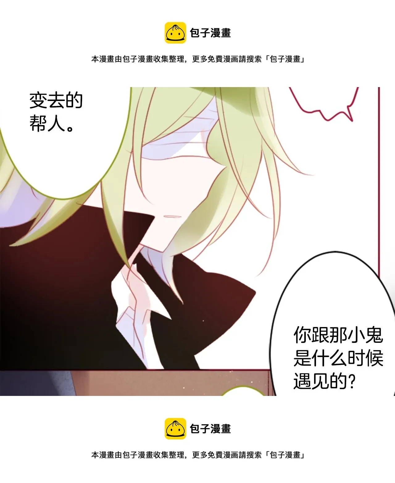 第129话 流星的回忆 第50页