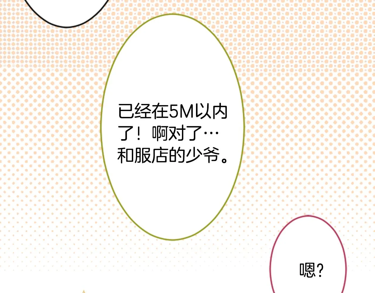 第129话 流星的回忆 第53页