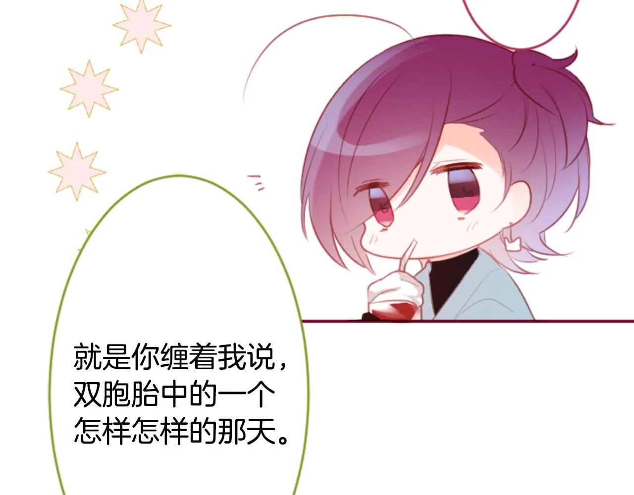 第129话 流星的回忆 第54页
