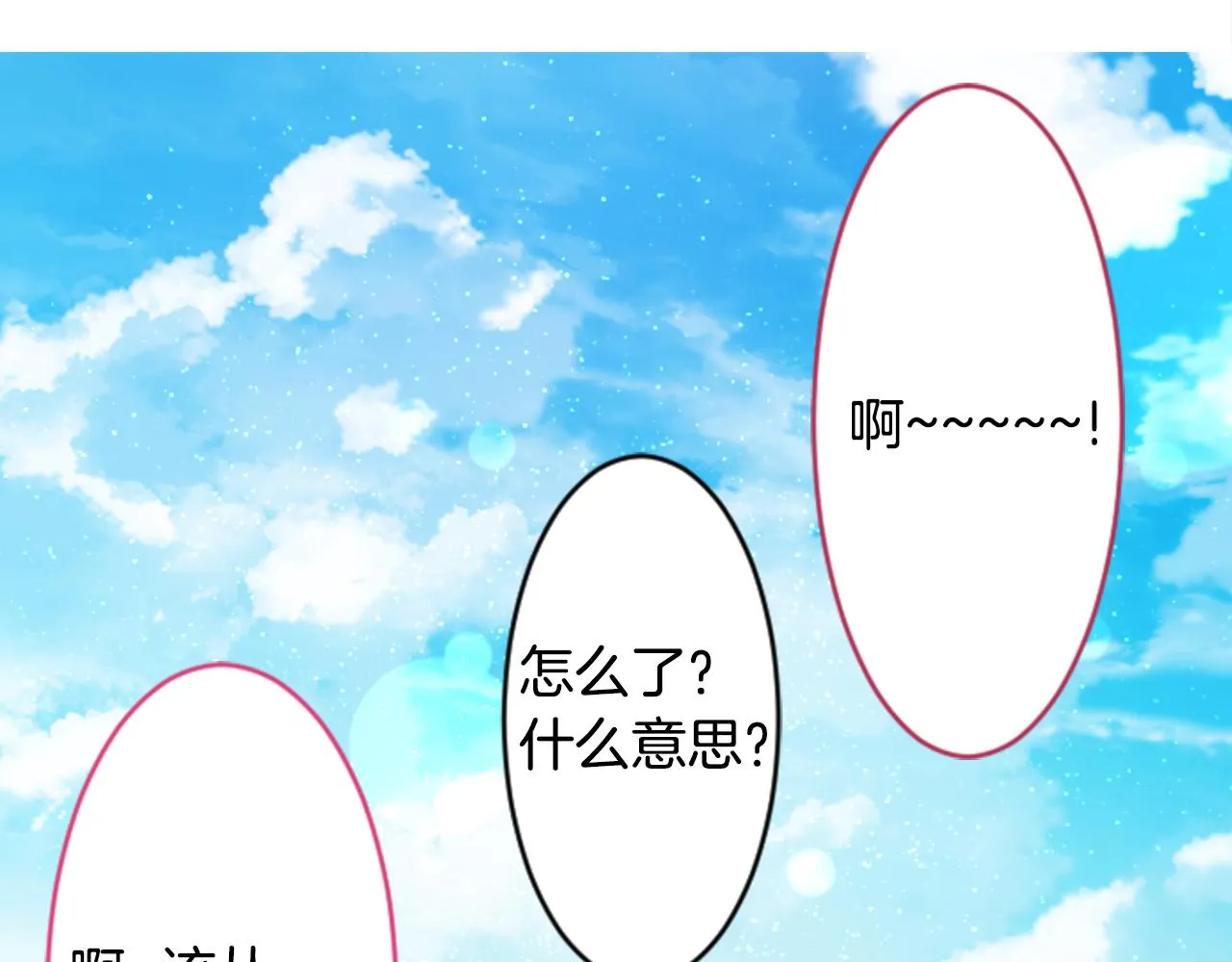 第129话 流星的回忆 第57页