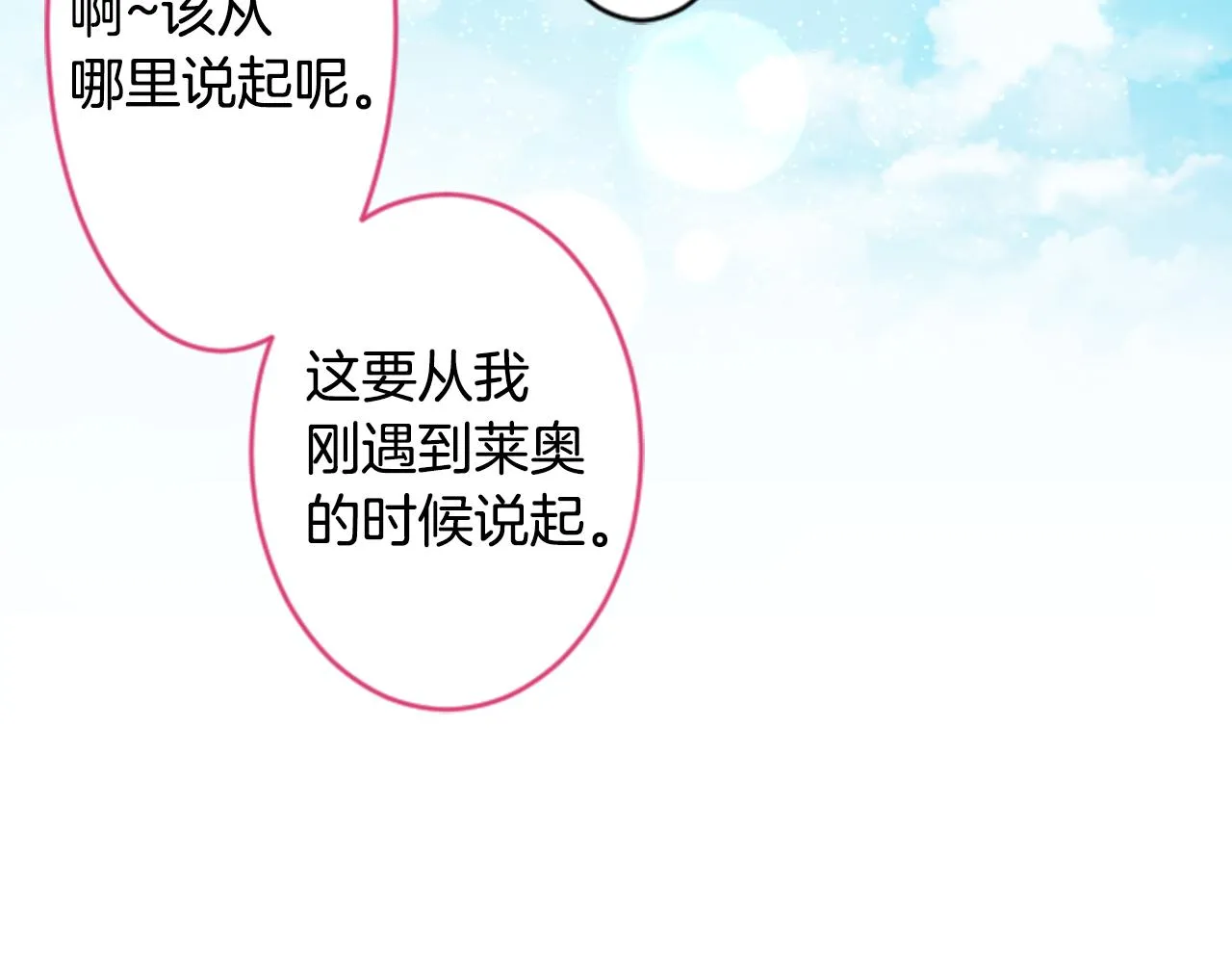 第129话 流星的回忆 第58页