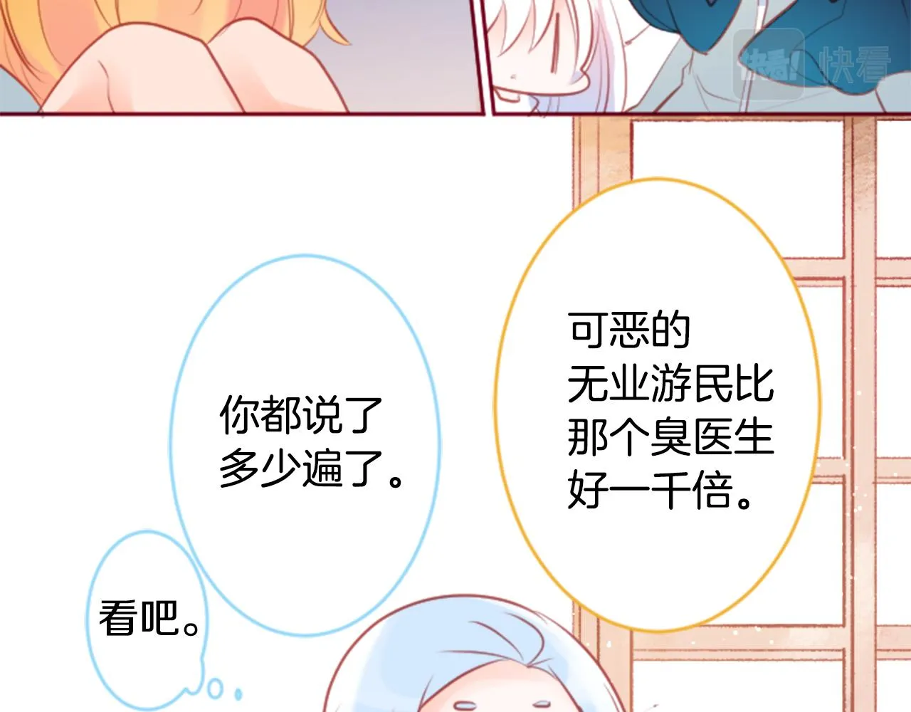 第129话 流星的回忆 第60页