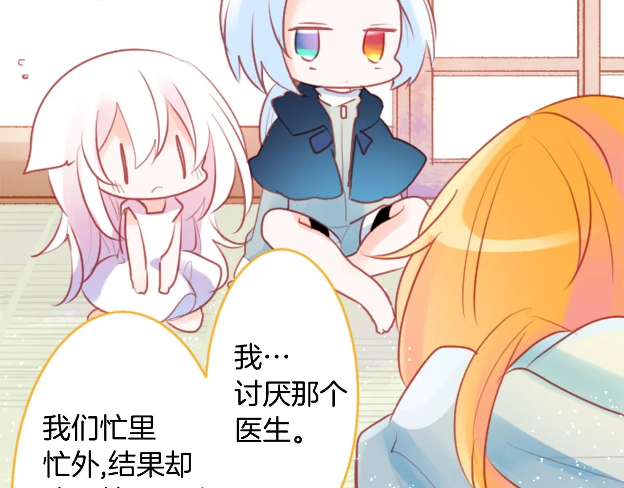 第129话 流星的回忆 第61页
