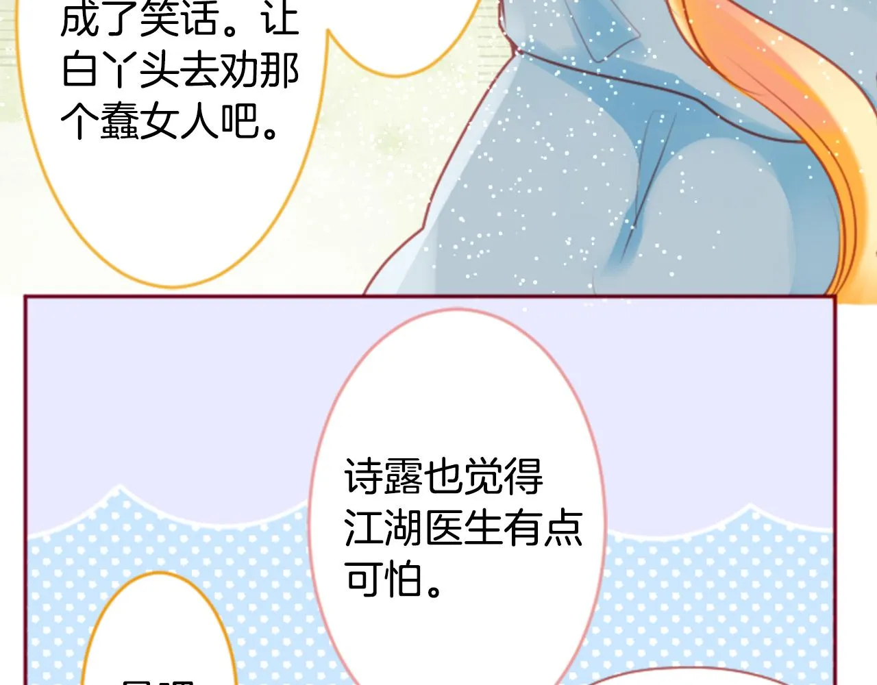 第129话 流星的回忆 第62页
