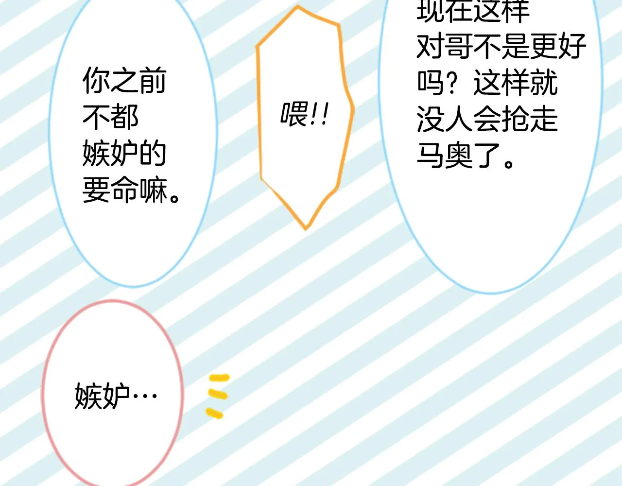 第129话 流星的回忆 第65页