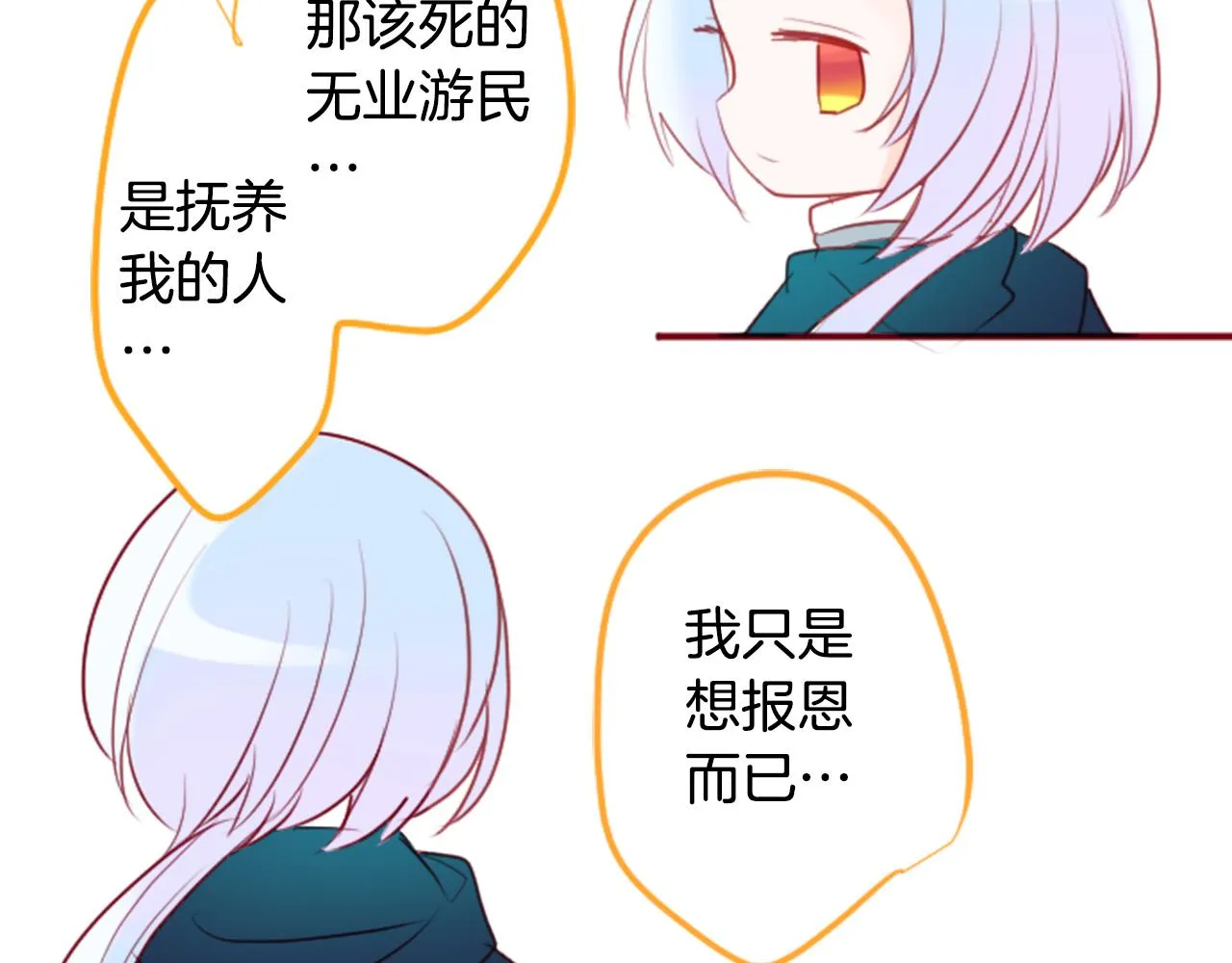 第129话 流星的回忆 第69页