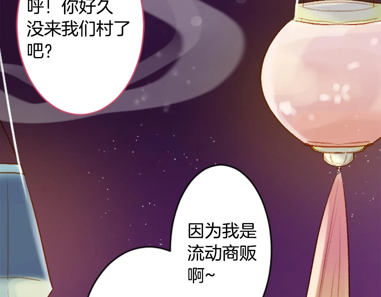 第129话 流星的回忆 第75页