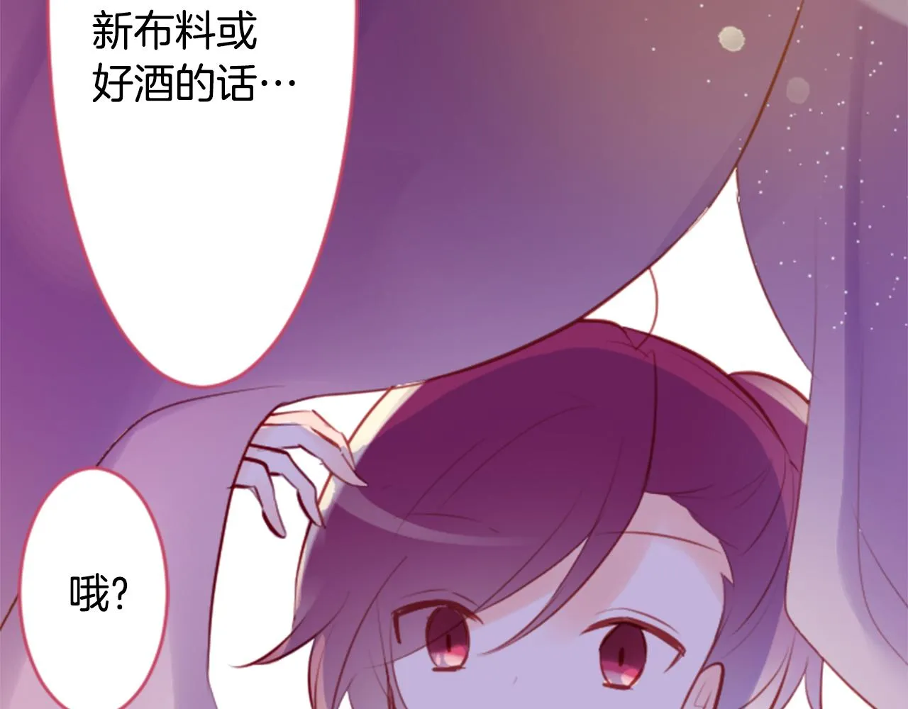 第129话 流星的回忆 第77页
