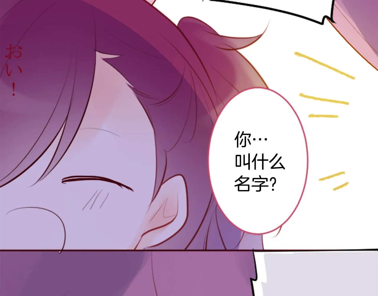 第129话 流星的回忆 第83页