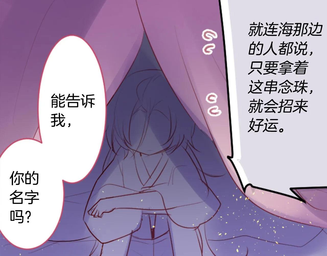 第129话 流星的回忆 第84页