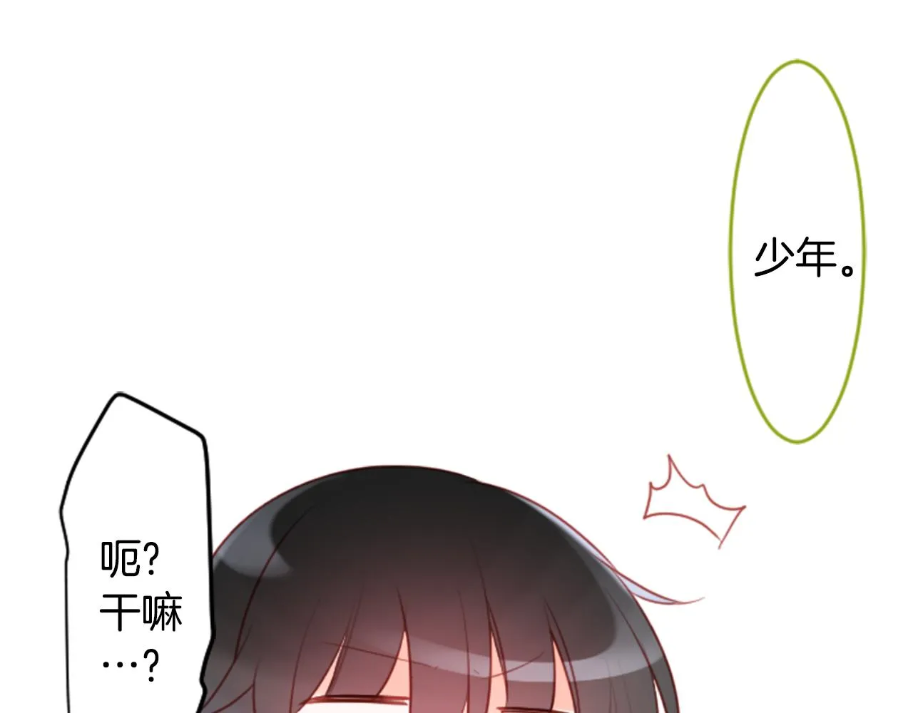 第128话 陷入爱情的少女是这样说的 第16页