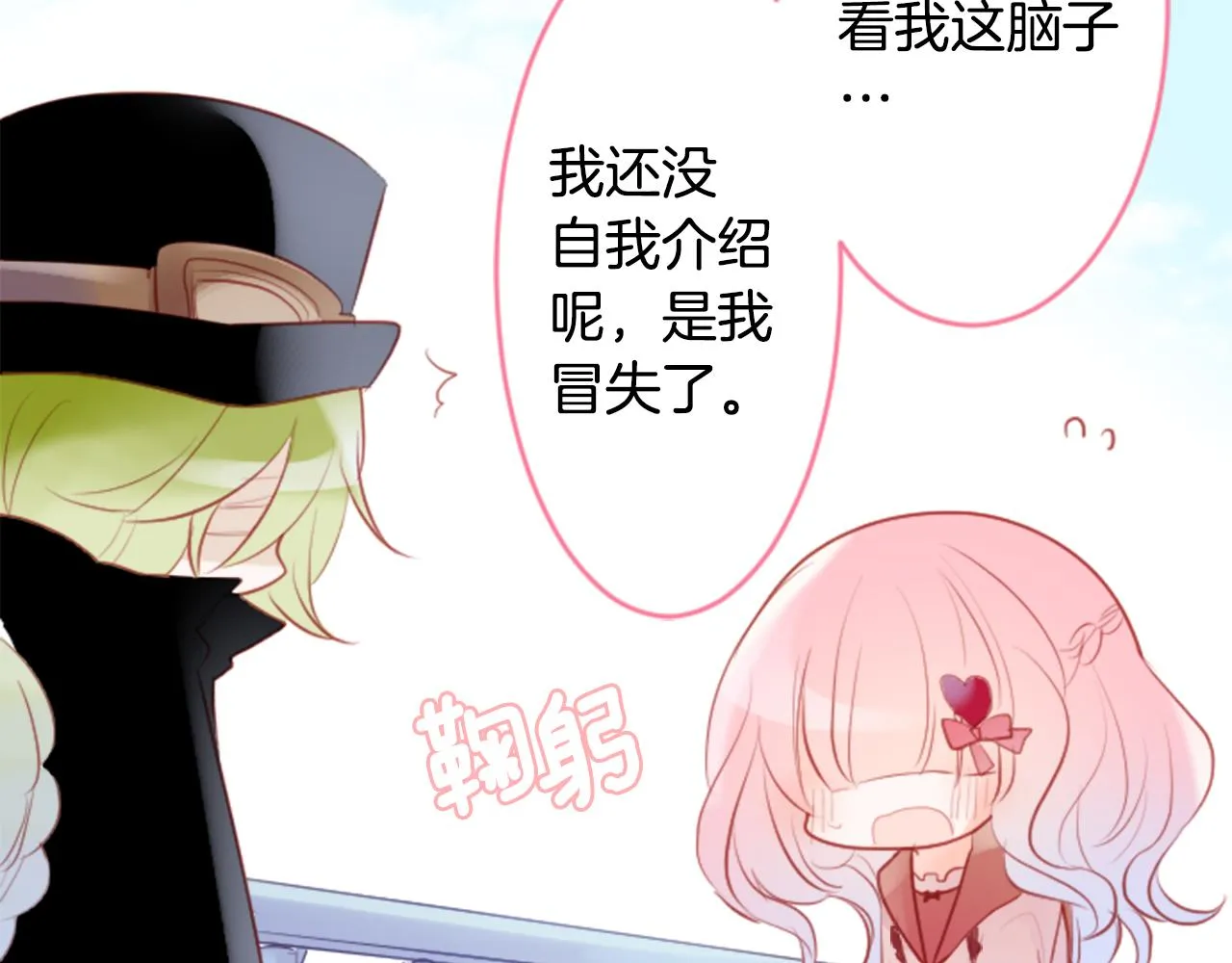 第128话 陷入爱情的少女是这样说的 第19页