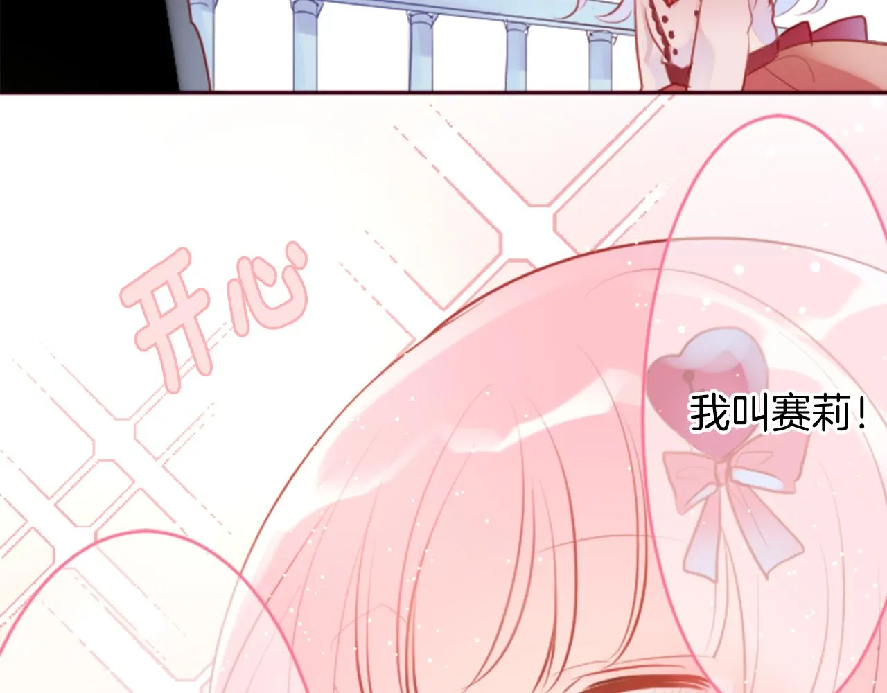 第128话 陷入爱情的少女是这样说的 第20页