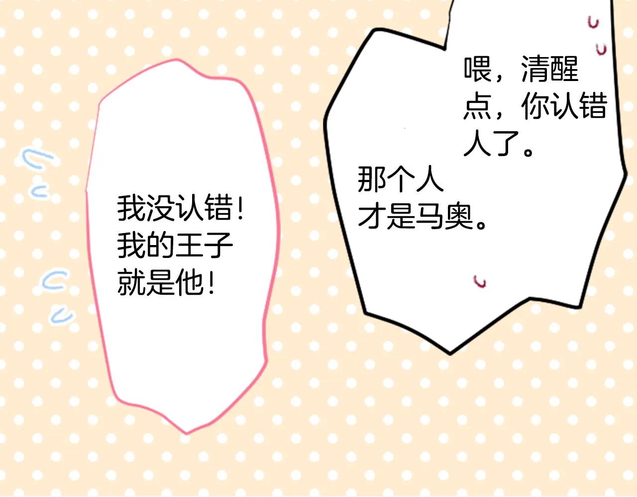 第128话 陷入爱情的少女是这样说的 第25页
