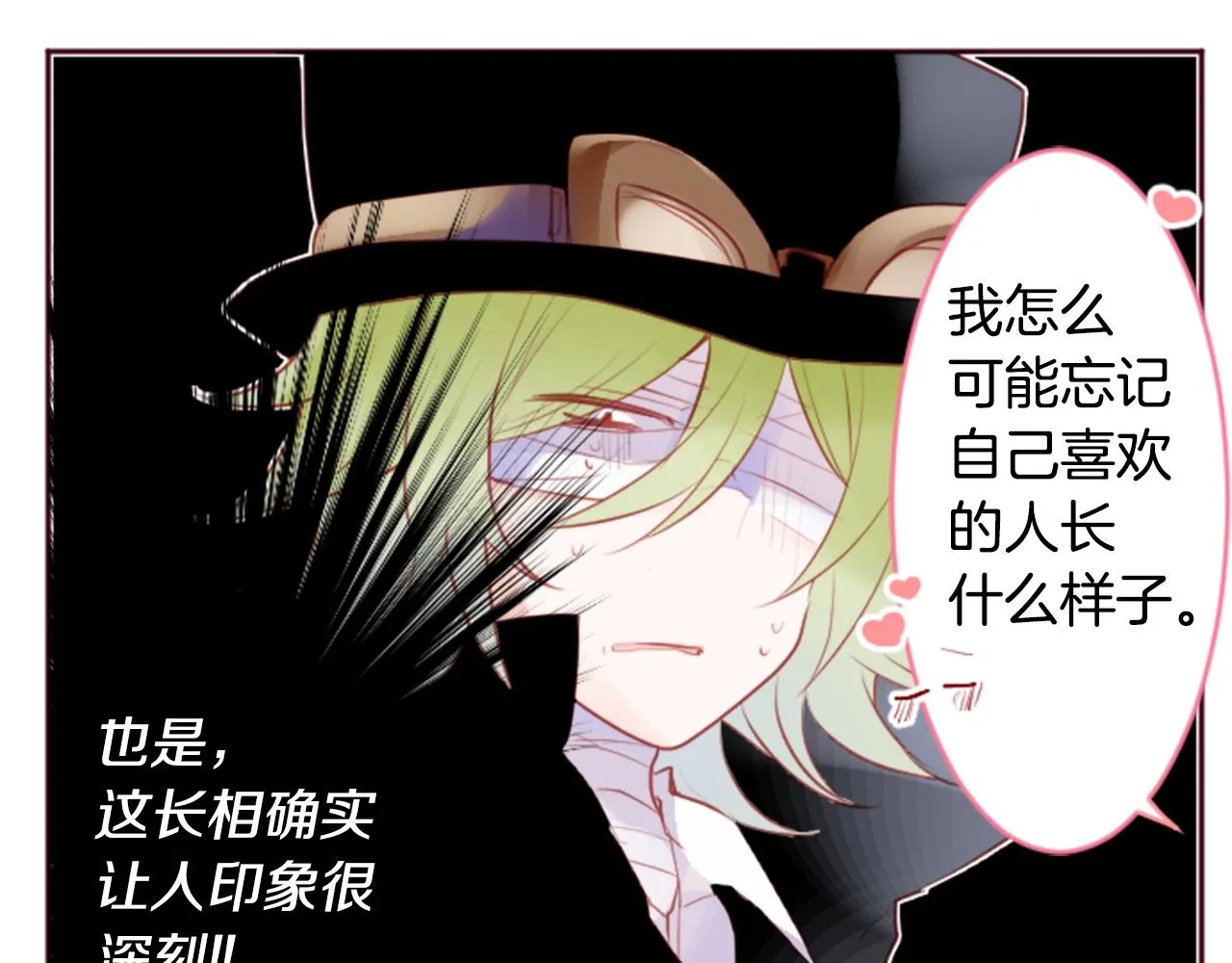 第128话 陷入爱情的少女是这样说的 第26页