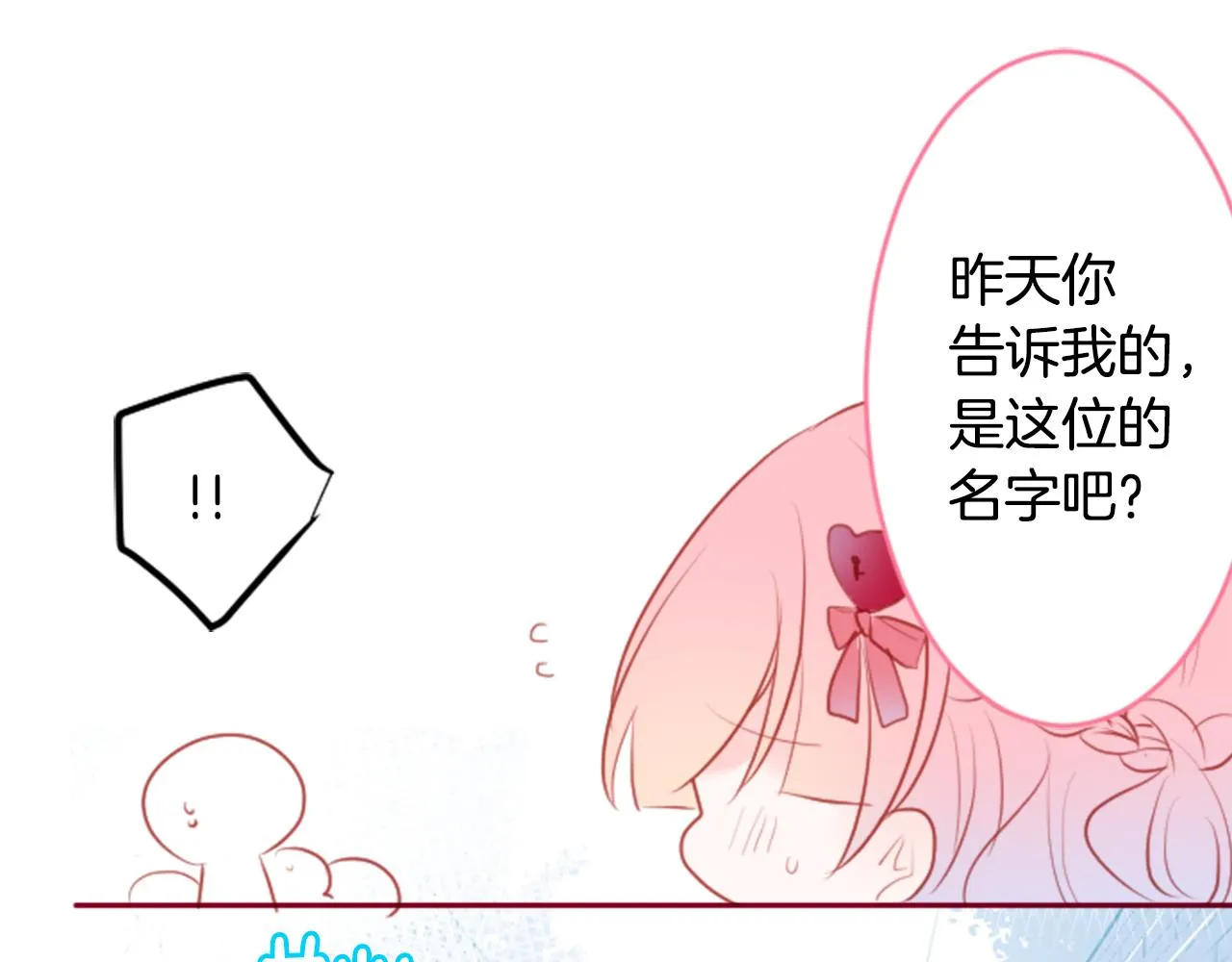 第128话 陷入爱情的少女是这样说的 第28页