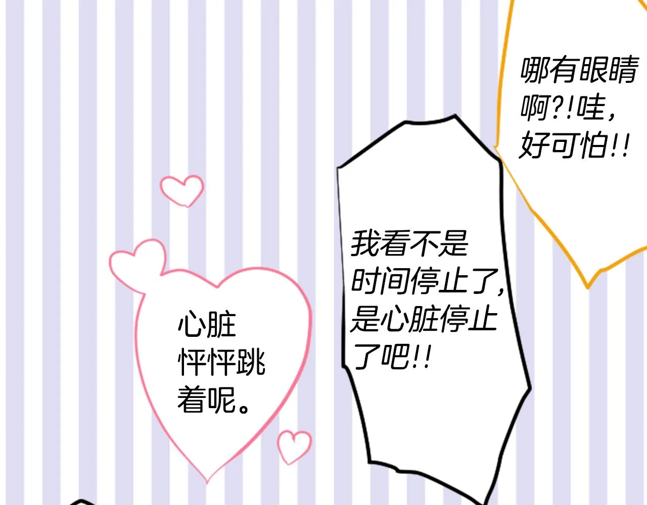 第128话 陷入爱情的少女是这样说的 第40页