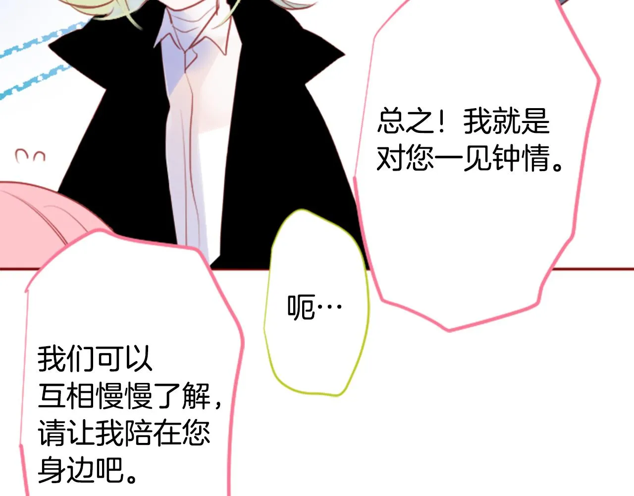 第128话 陷入爱情的少女是这样说的 第43页