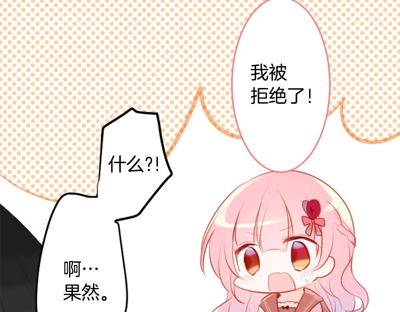 第128话 陷入爱情的少女是这样说的 第66页