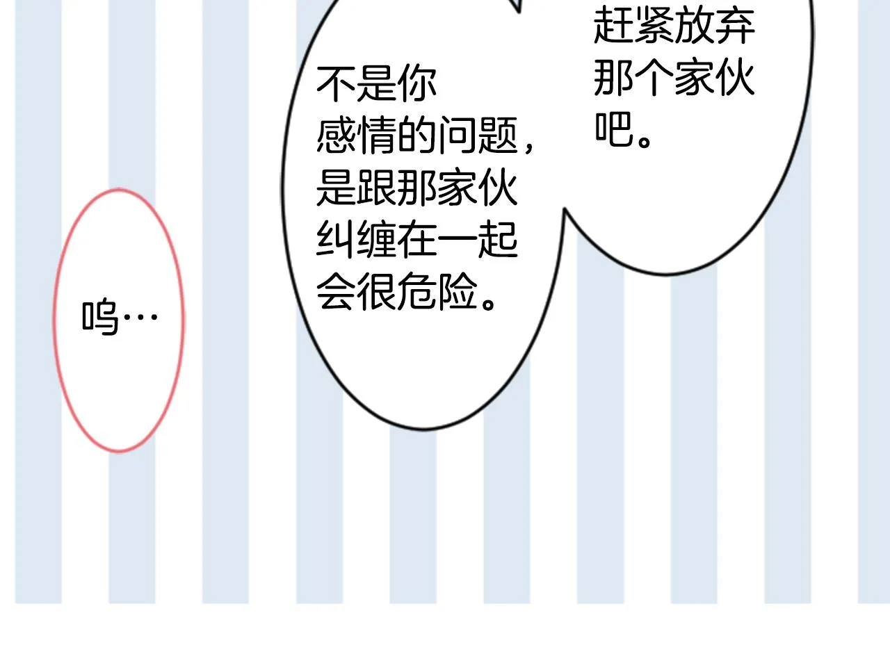 第128话 陷入爱情的少女是这样说的 第69页