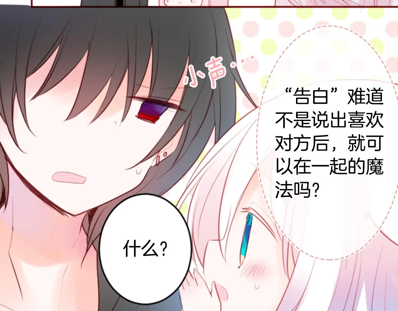 第128话 陷入爱情的少女是这样说的 第71页