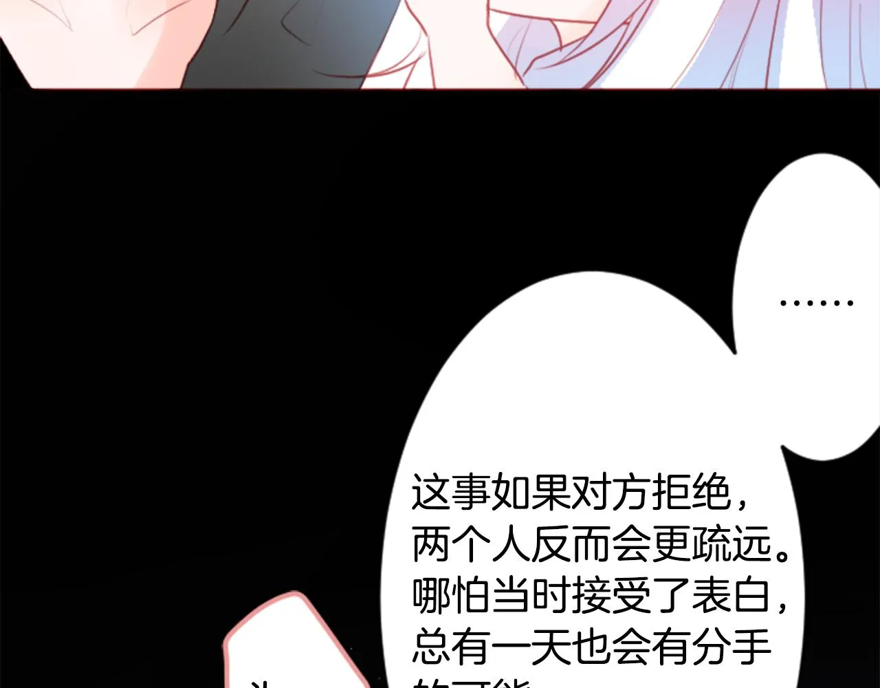第128话 陷入爱情的少女是这样说的 第72页