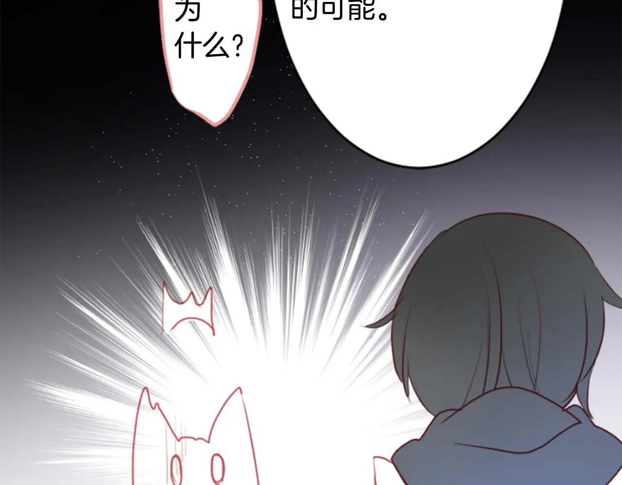 第128话 陷入爱情的少女是这样说的 第73页
