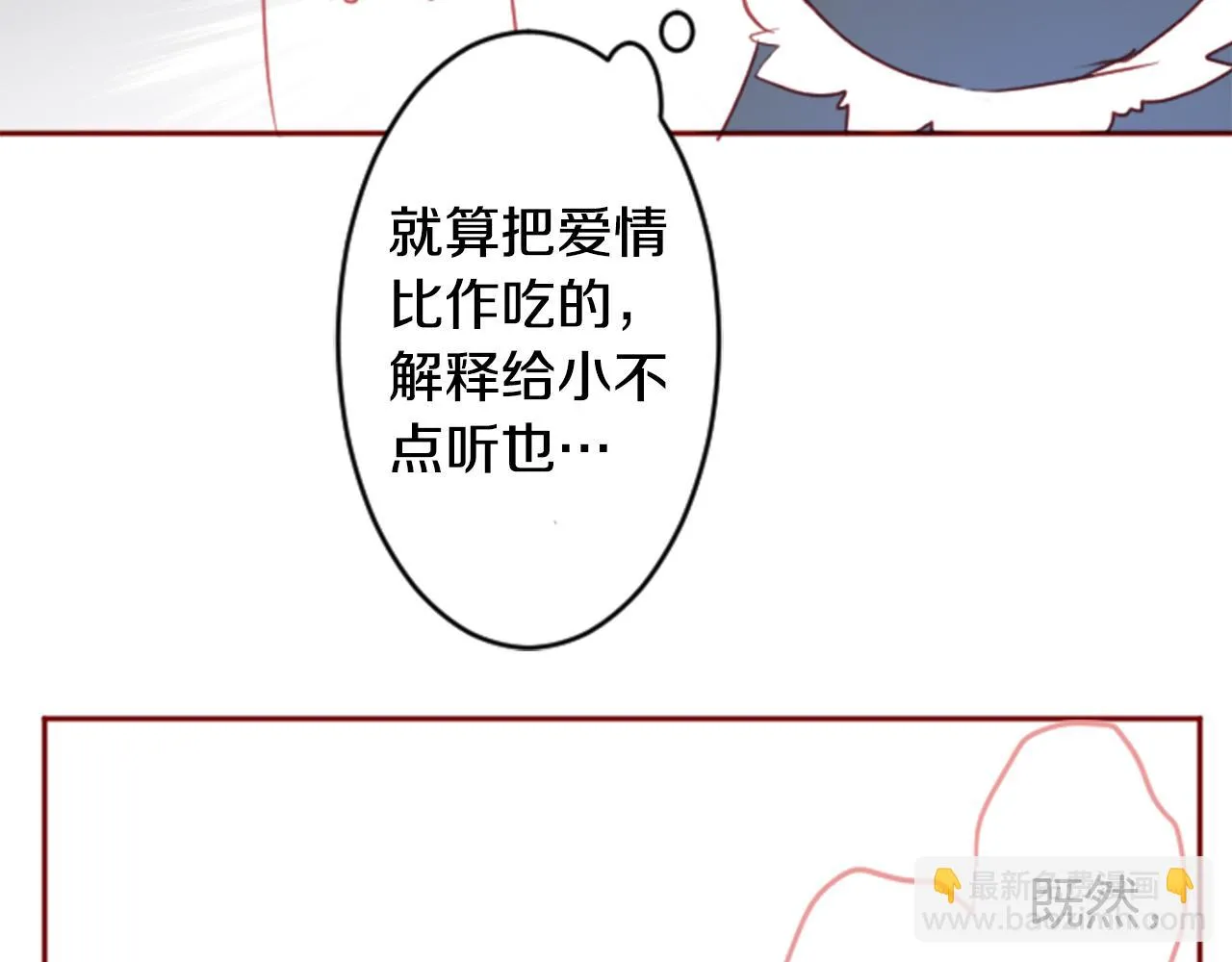 第128话 陷入爱情的少女是这样说的 第74页