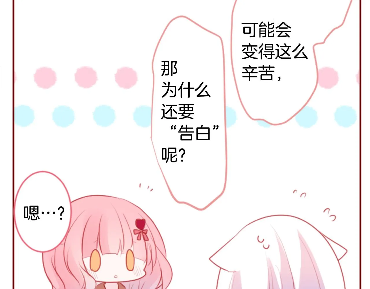 第128话 陷入爱情的少女是这样说的 第75页