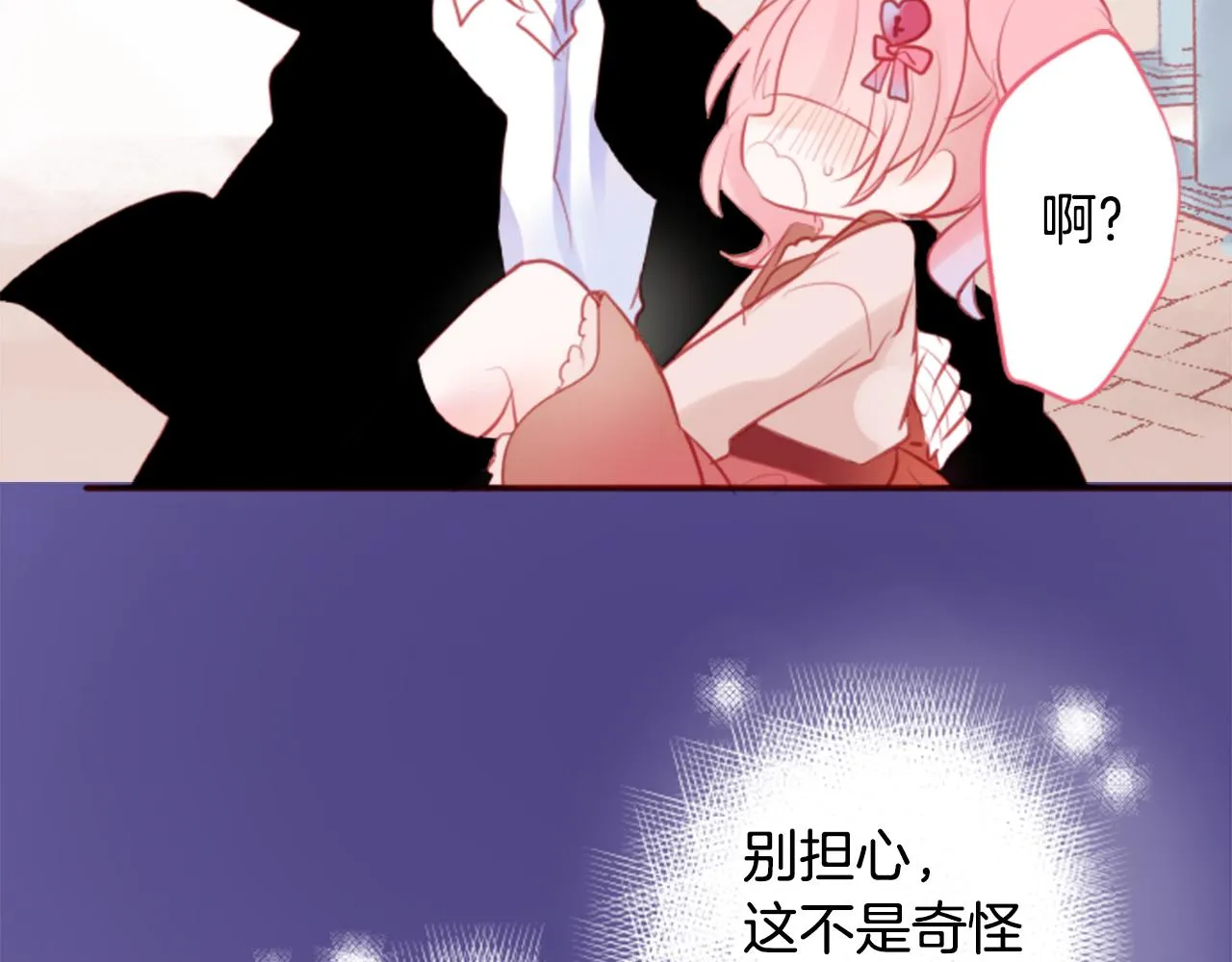 第128话 陷入爱情的少女是这样说的 第78页
