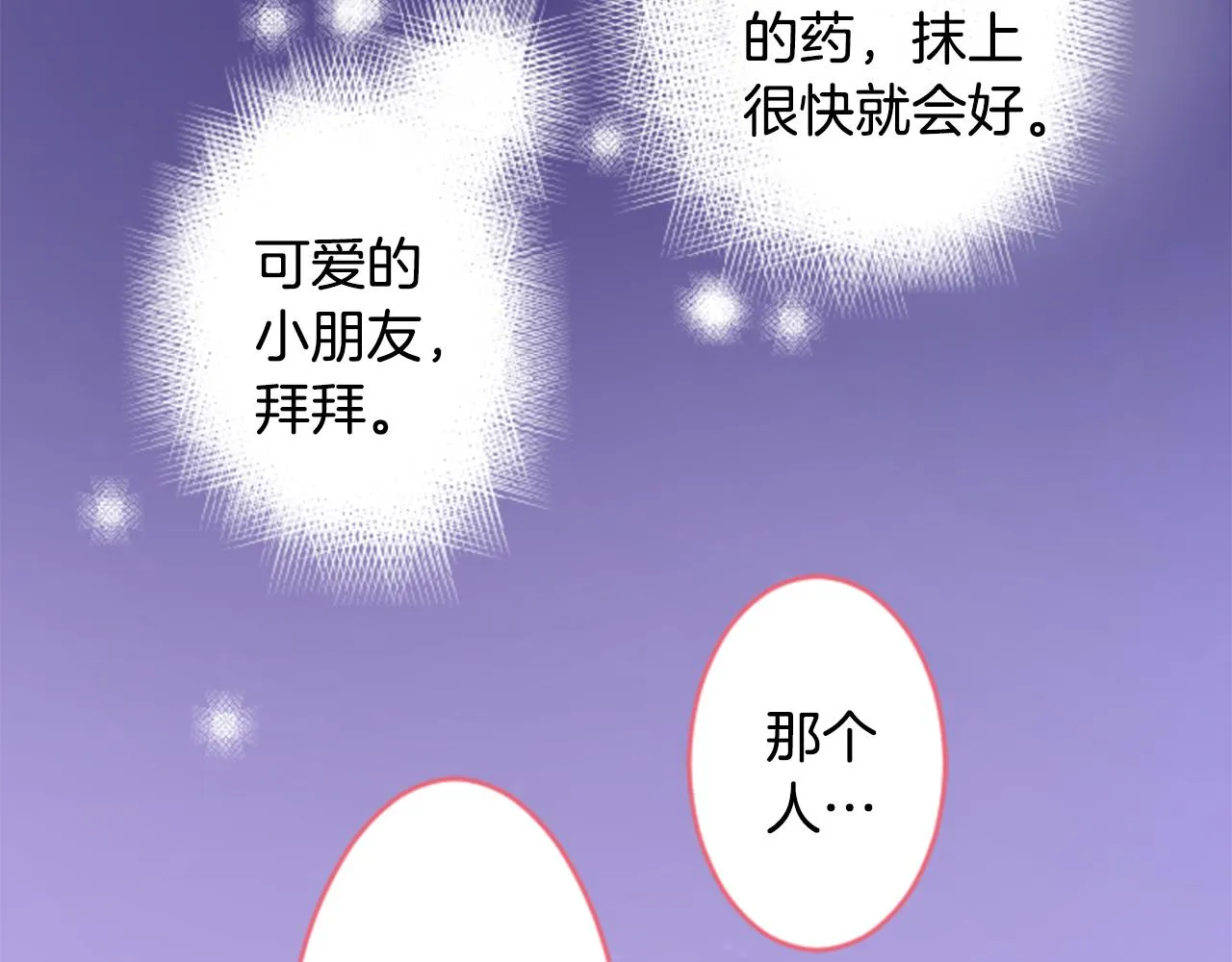 第128话 陷入爱情的少女是这样说的 第79页