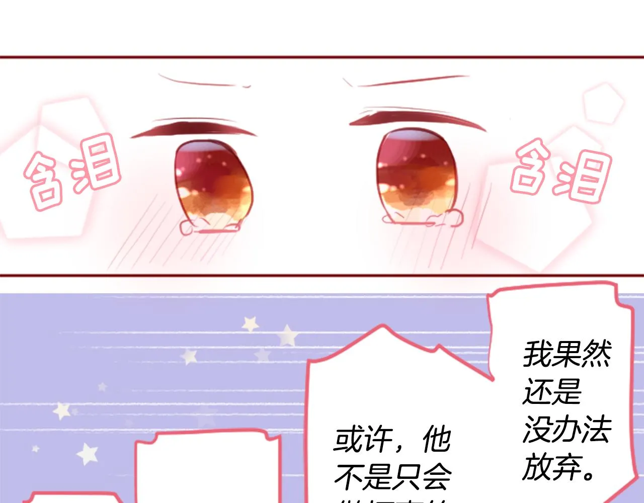 第128话 陷入爱情的少女是这样说的 第83页