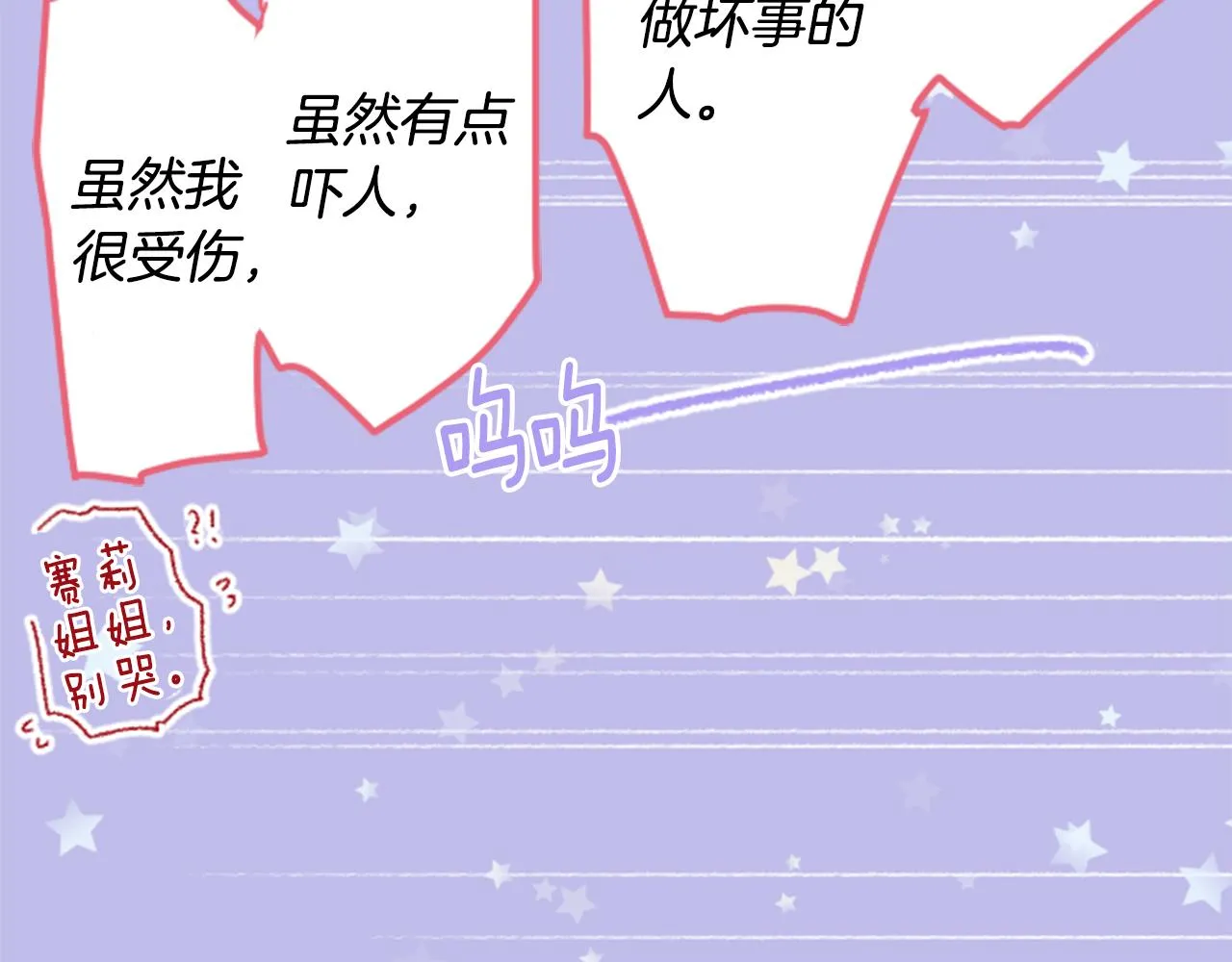第128话 陷入爱情的少女是这样说的 第84页