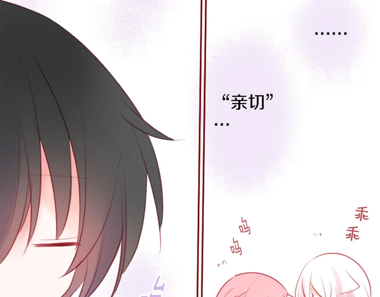 第128话 陷入爱情的少女是这样说的 第86页