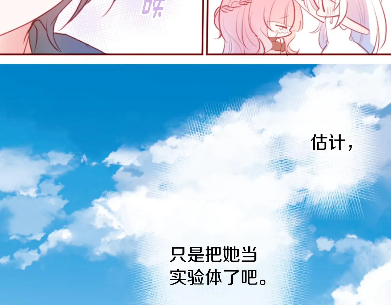 第128话 陷入爱情的少女是这样说的 第87页