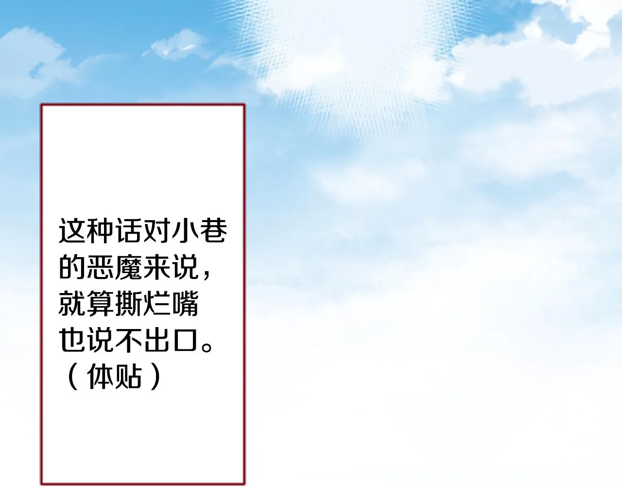 第128话 陷入爱情的少女是这样说的 第88页