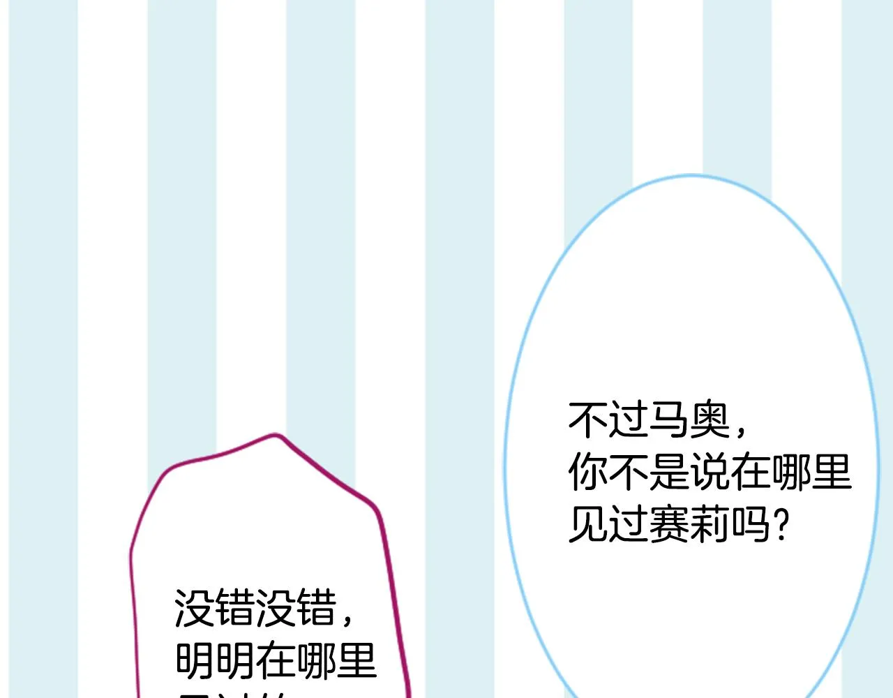 第128话 陷入爱情的少女是这样说的 第91页