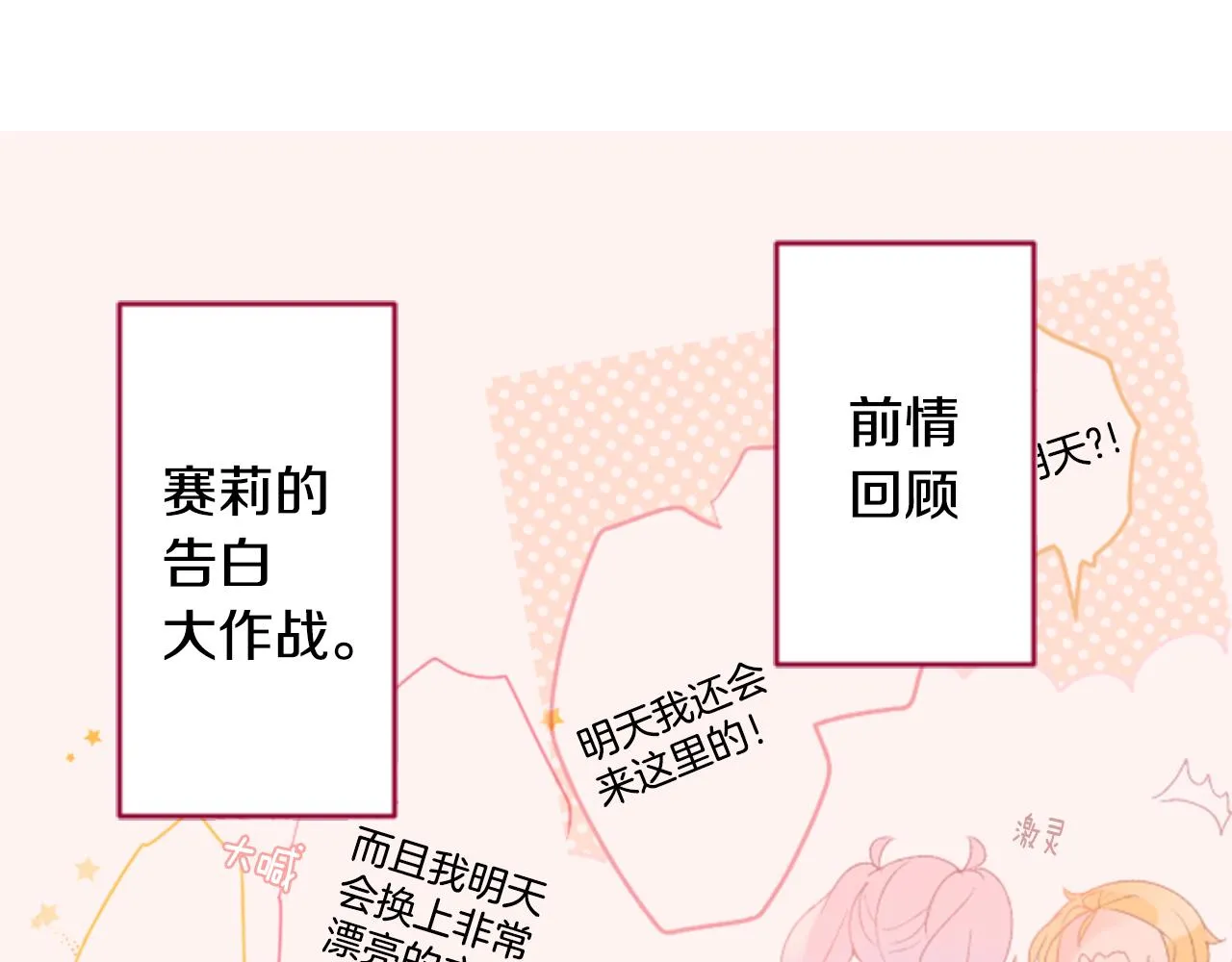 第127话 爱情颜色的巧克力大事件 第3页