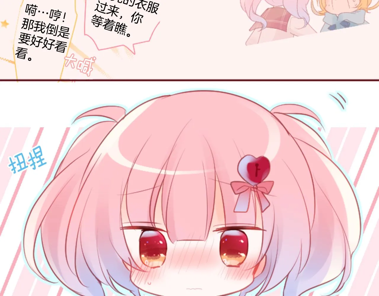 第127话 爱情颜色的巧克力大事件 第4页