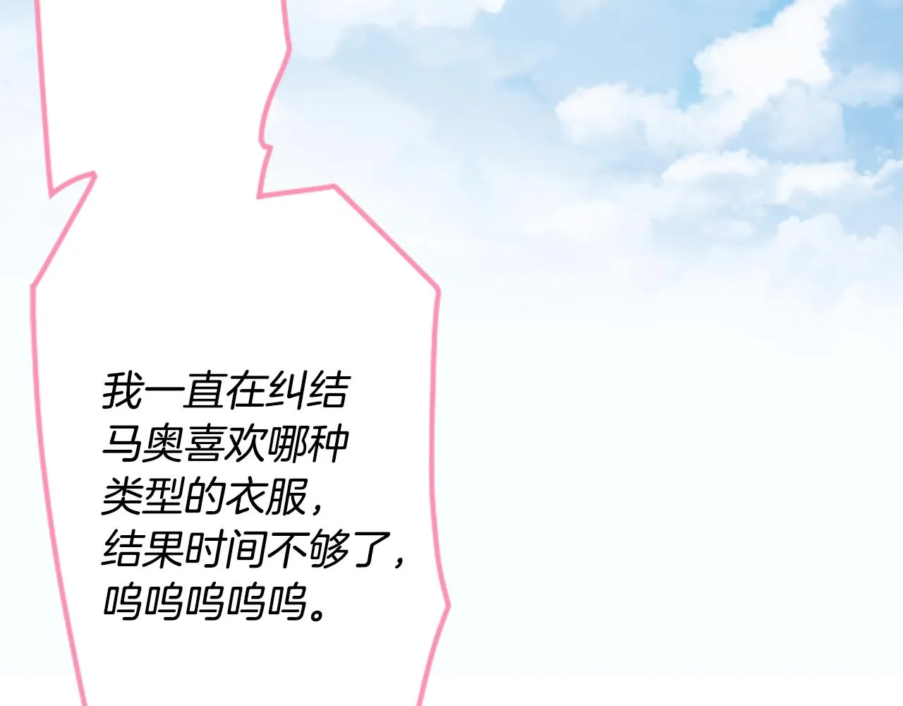 第127话 爱情颜色的巧克力大事件 第7页