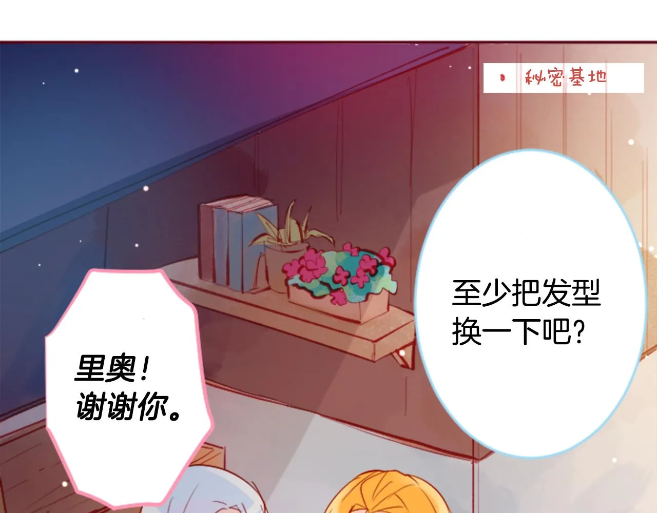 第127话 爱情颜色的巧克力大事件 第13页