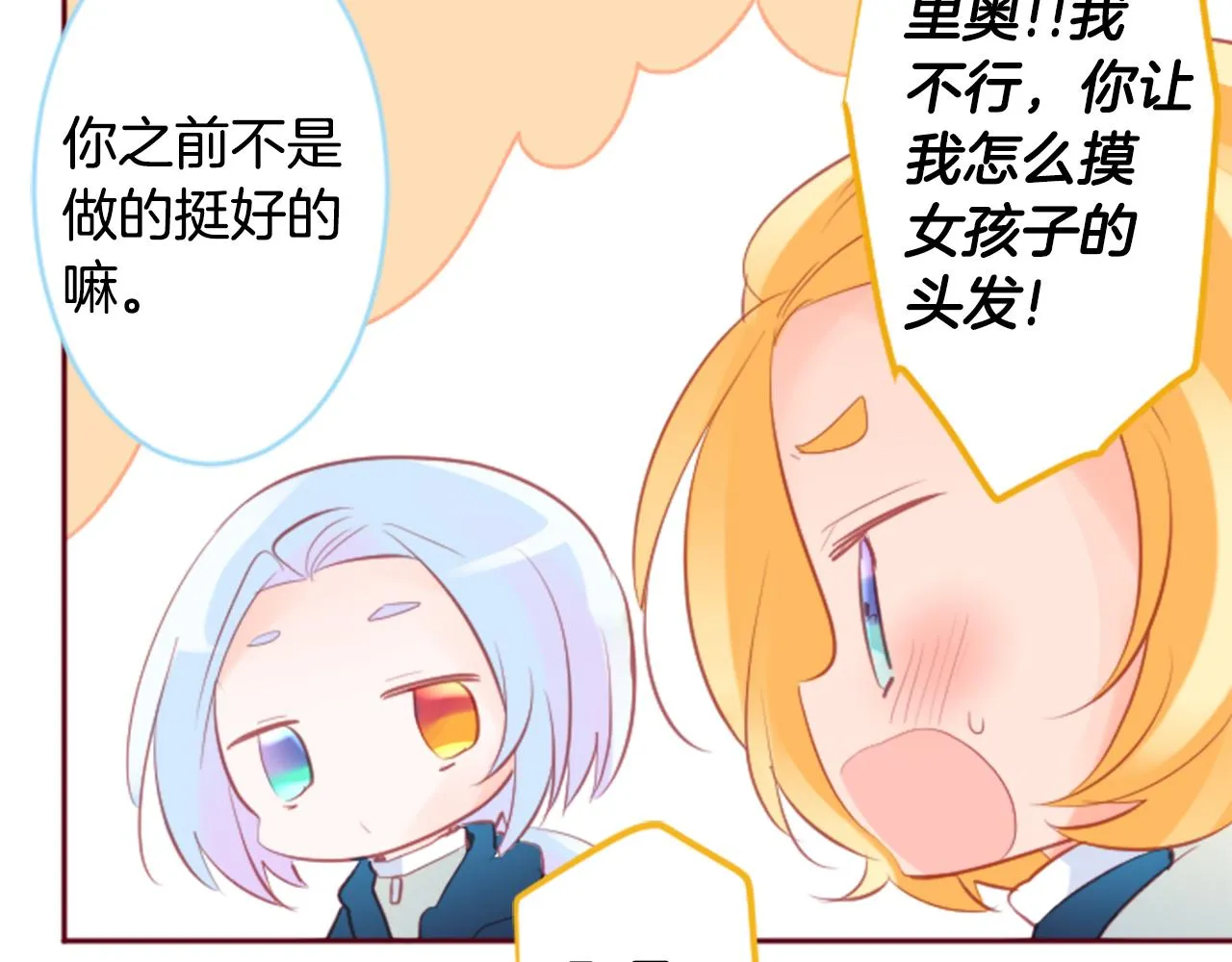 第127话 爱情颜色的巧克力大事件 第16页