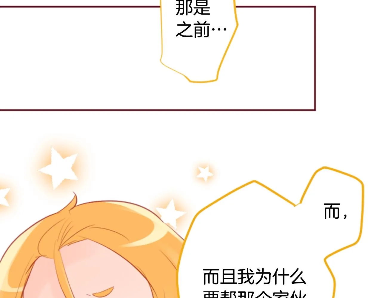 第127话 爱情颜色的巧克力大事件 第17页