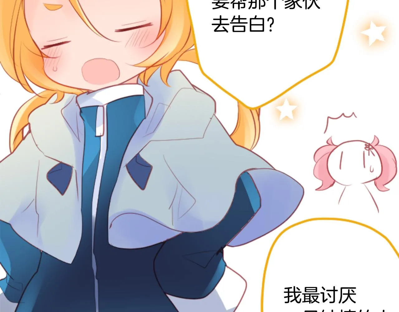 第127话 爱情颜色的巧克力大事件 第18页