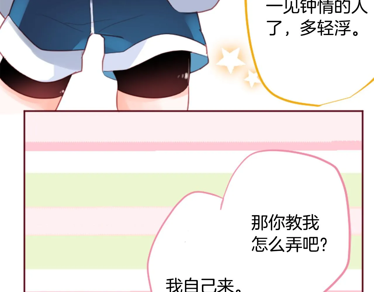 第127话 爱情颜色的巧克力大事件 第19页