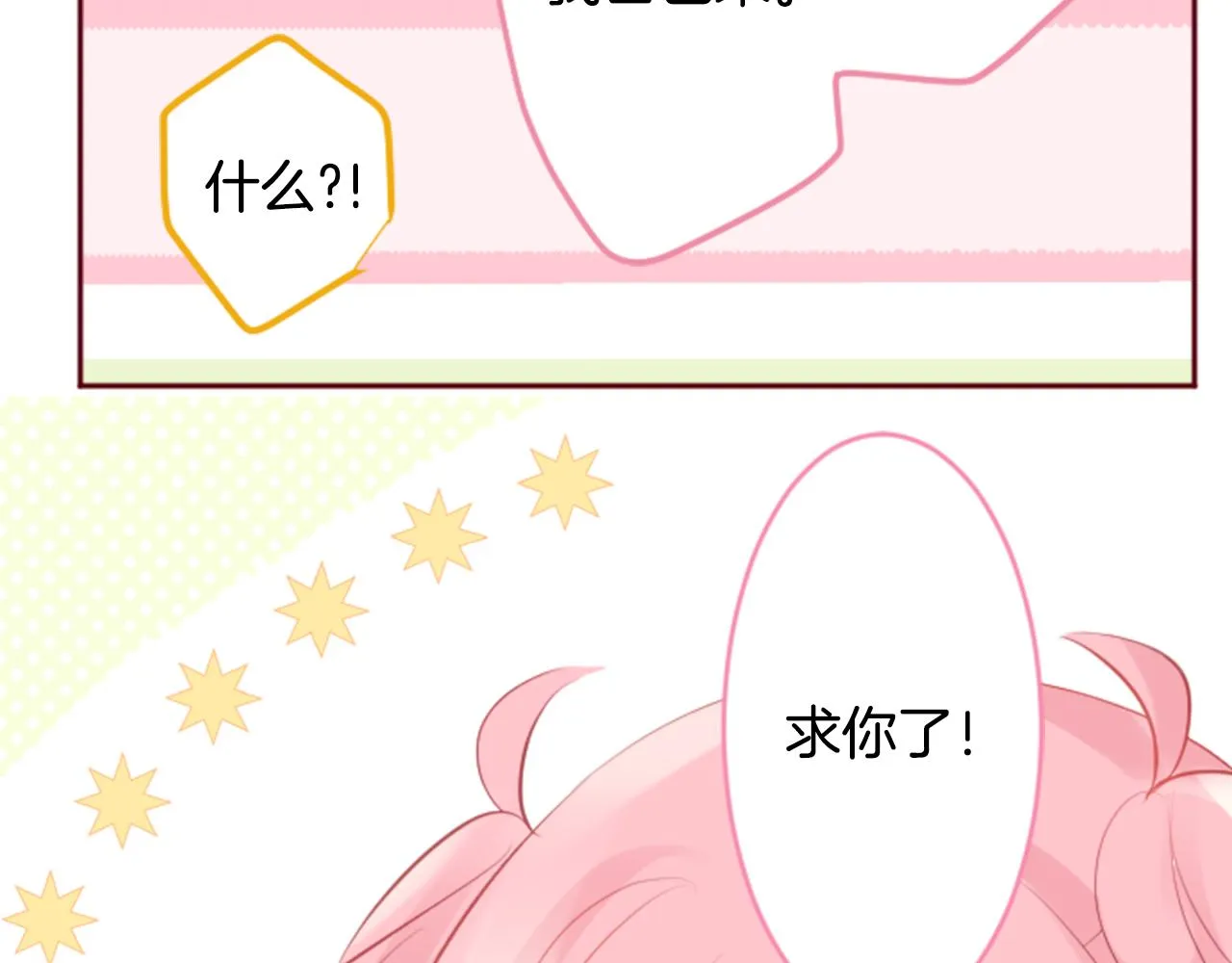 第127话 爱情颜色的巧克力大事件 第20页
