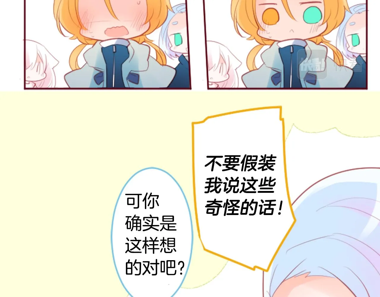 第127话 爱情颜色的巧克力大事件 第23页