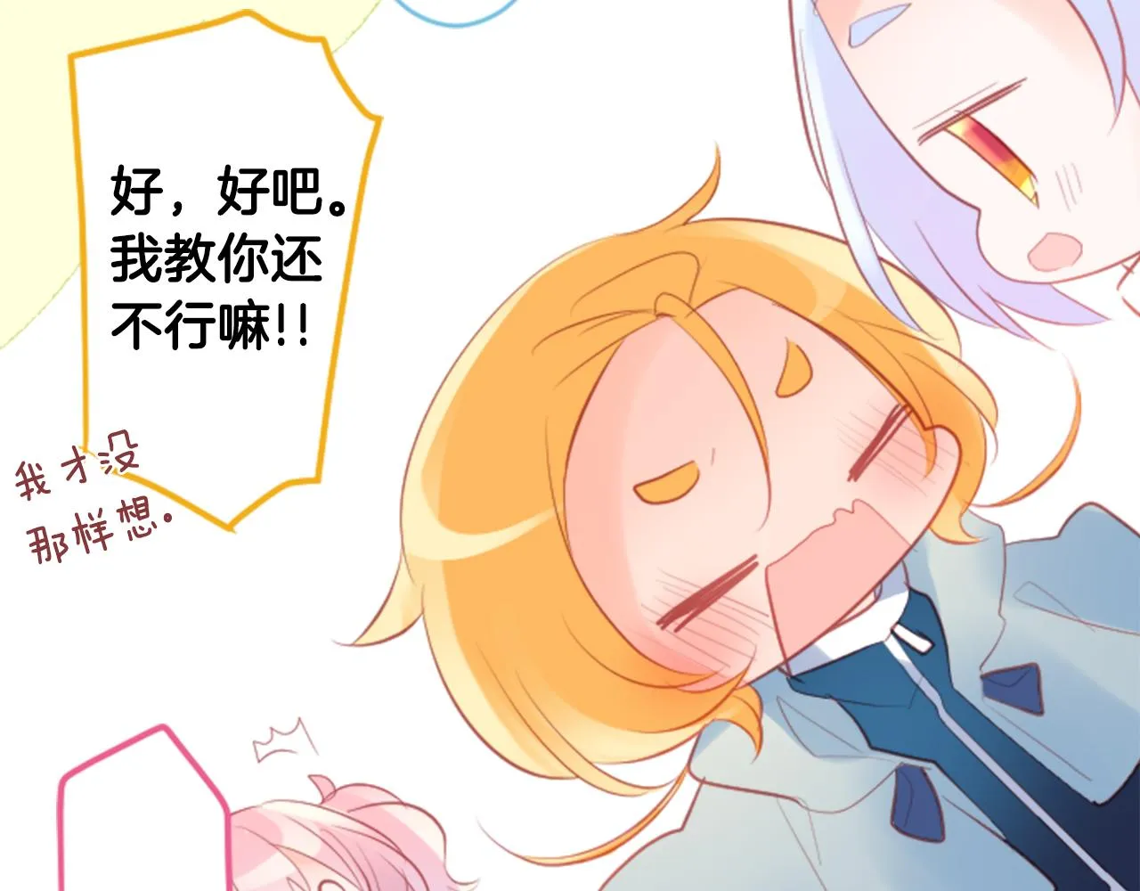第127话 爱情颜色的巧克力大事件 第24页